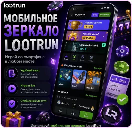 Lootrun Зеркало — актуальный вход для игроков -291993041