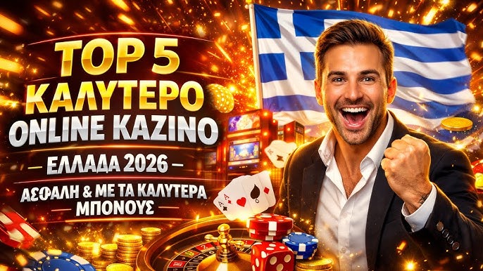 Καλύτερα Online Casino Ελλάδα Οδηγός για Διασκέδαση και Ασφάλεια